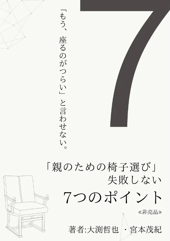 無料小冊子 表紙