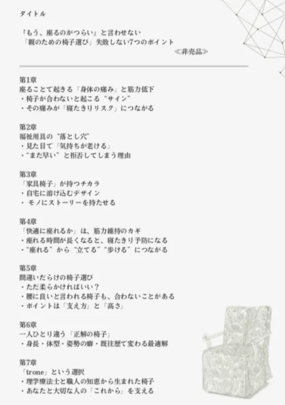 無料小冊子 中身